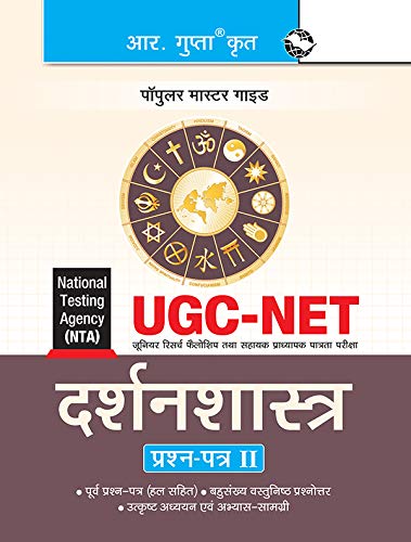 NTAUGCNET/JRF: Darshan Shastra (PaperII) Exam Guide
