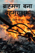 Brahman Bana Brahmraksash /   