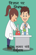 Essay On Science /    : For Class 3 To 7