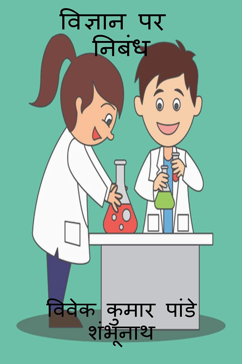 Essay On Science /    : For Class 3 To 7