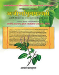Ajirnamritmajari
