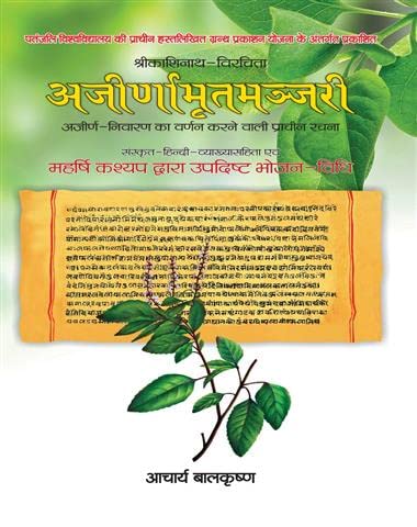 Ajirnamritmajari