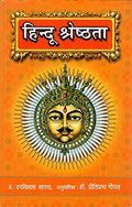 HINDU SHRESHTA |   | Hindu Superiority