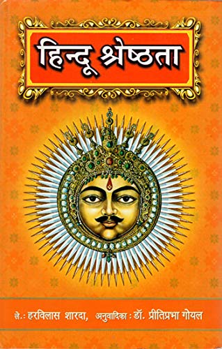 HINDU SHRESHTA |   | Hindu Superiority