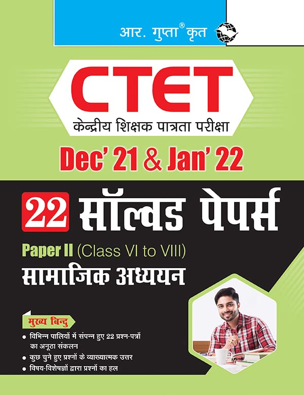 CTET: 22 Solved Papers (Dec21 & Jan22) Paper II (Class VI to VIII) For Social Studies Teacher