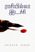 Raasiyilla Idachi /  