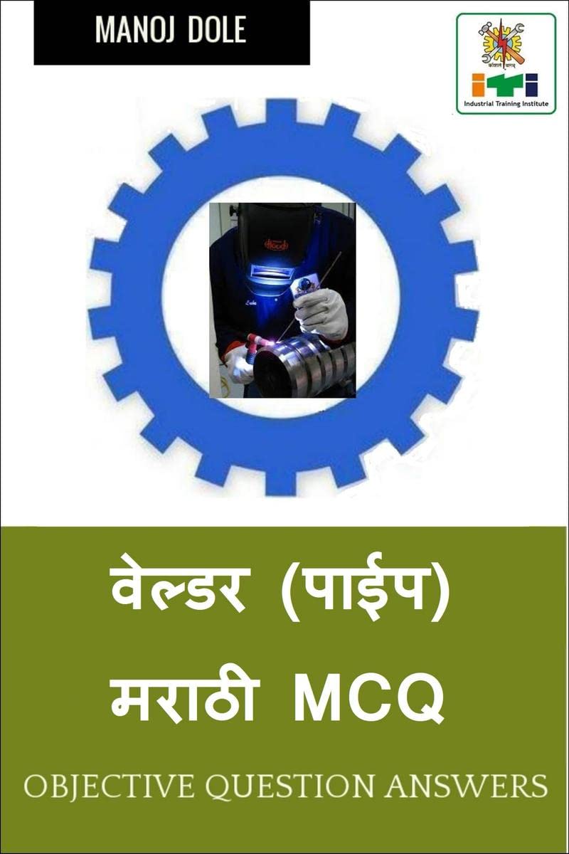 Welder ( Pipe ) Marathi MCQ /  ()  MCQ