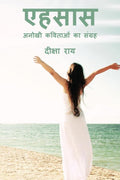 Ehsaas:Anokhi Kavitaon ka Sangrah