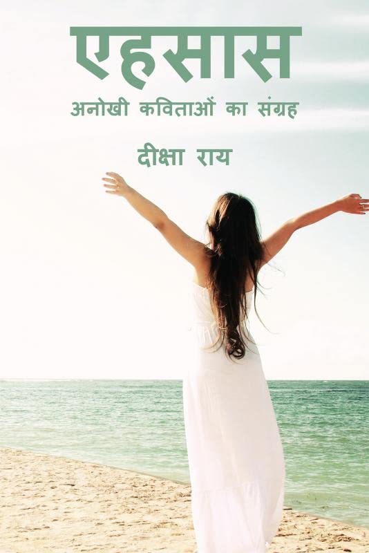 Ehsaas:Anokhi Kavitaon ka Sangrah