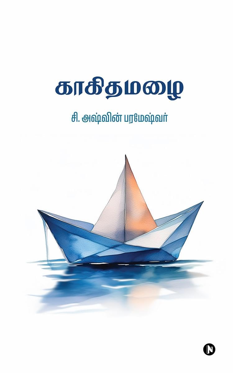 Kaagithamazhai / 