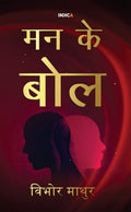 Mann Ke Bol /   