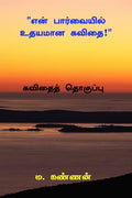 En Parvaiyil Udhayamana Kavithai /     