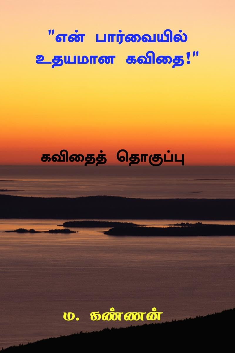 En Parvaiyil Udhayamana Kavithai /     