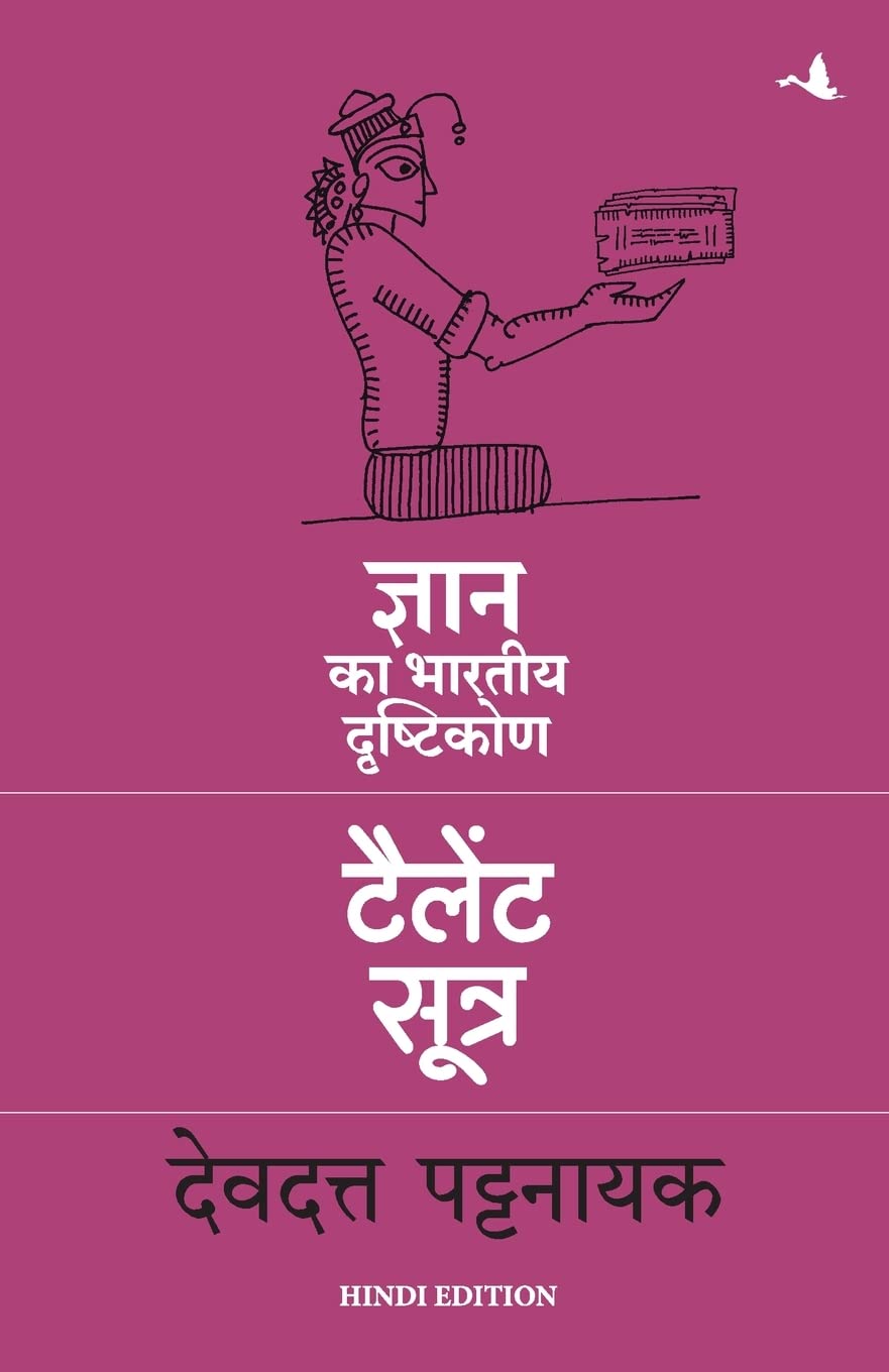 The Talent Sutra : Dhan ka Bhartiya Drishtikon (Hindi Edition)