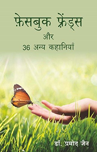 Facebook Friends Aur 36 Anya Kahaniya (Hindi)