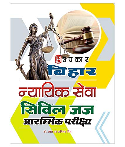 Bihar Nyayik Sewa Civil Judge Prarambhik Pariksha  Hindi