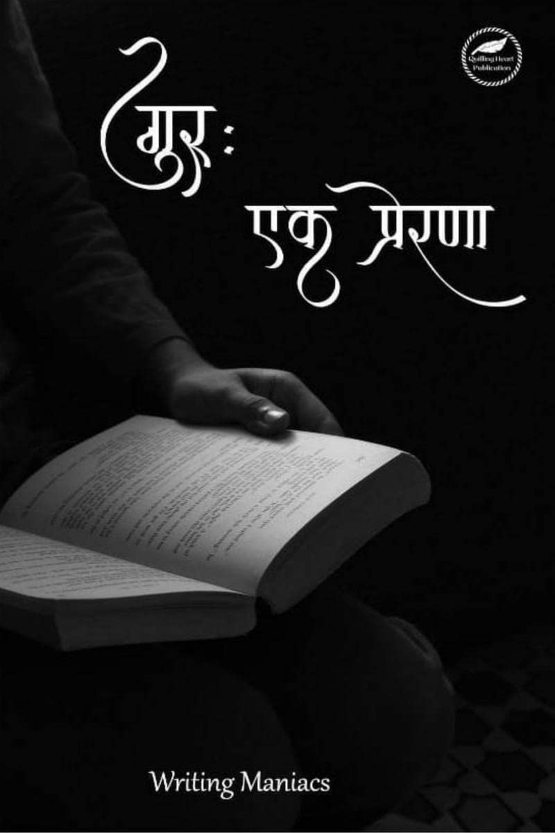 Guru: Ek Prerna / 