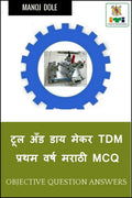 Tool & Die Maker First Year (Press Tools, Jigs & Fixtures) Dies & Moulds Marathi MCQ /     TDM    MCQ