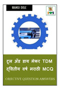 Tool and Die Maker TDM Second Year Marathi MCQ /     TDM    MCQ