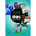 Saanwad (Marathi) [Paperback] Achyut Godbole [Jan 01, 2018]