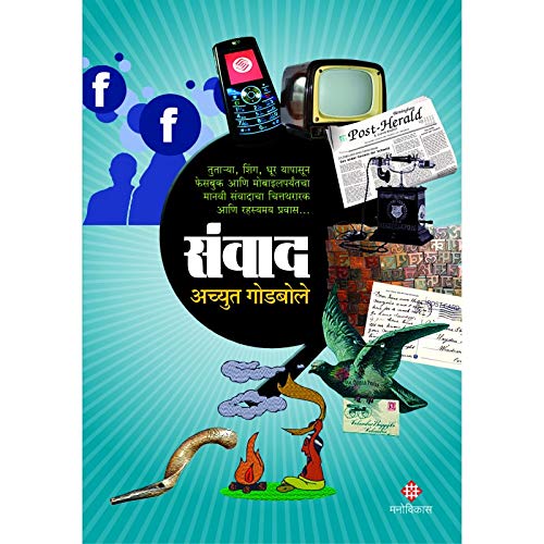 Saanwad (Marathi) [Paperback] Achyut Godbole [Jan 01, 2018]