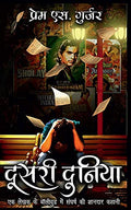 Doosri Duniya