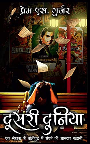 Doosri Duniya