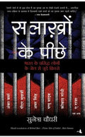 Salakhon Ke Peeche [Paperback] SUNETRA CHOUDHURY (Hindi Edition)