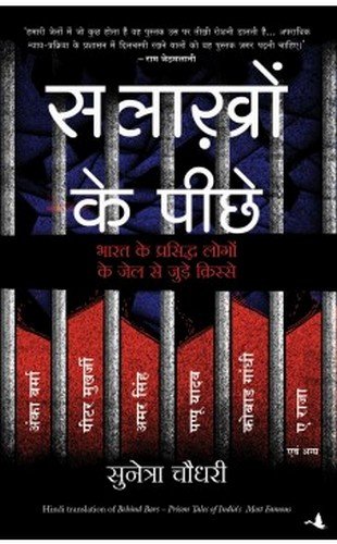 Salakhon Ke Peeche [Paperback] SUNETRA CHOUDHURY (Hindi Edition)