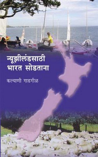 Newzelandsathi Bharat Sodatana