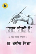 Kalam Bolti Hai /   