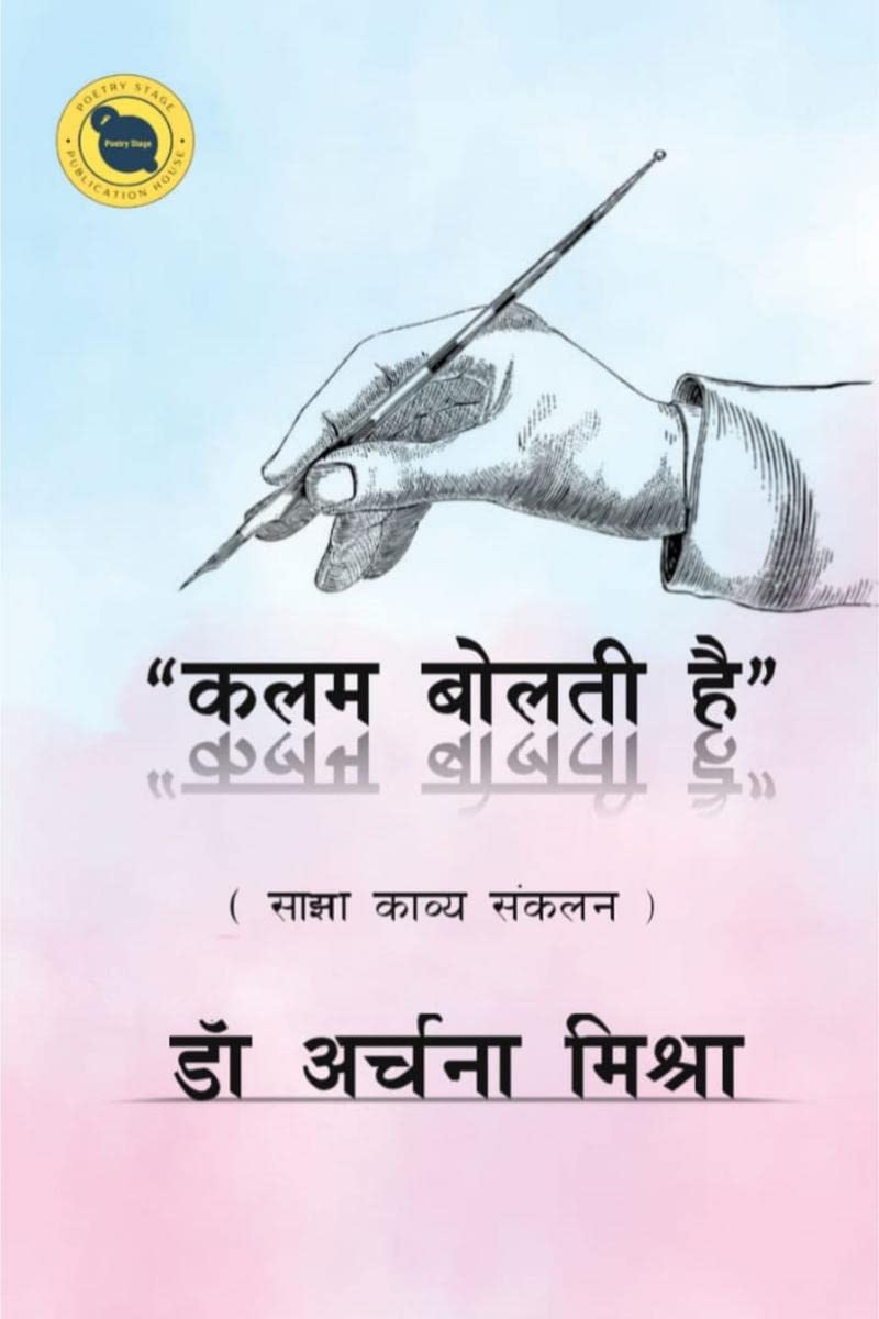 Kalam Bolti Hai /   