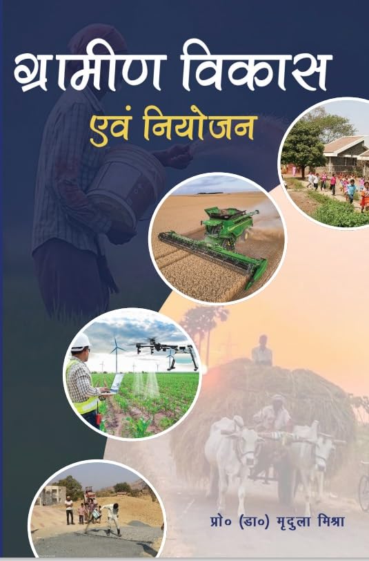 Gramin Vikas Evam Niyojan