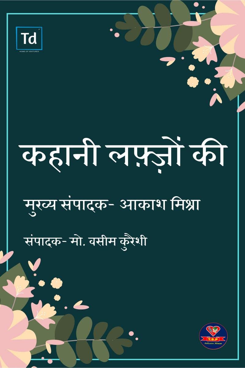 Kahani Lafzon Ki /   