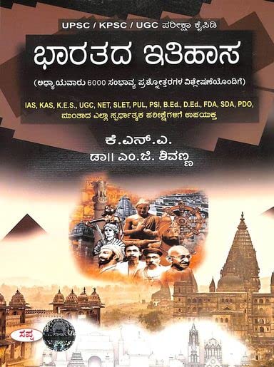 BHARATADA ITIHASA FOR UPSC KPSC UGC PARIKSHA KAIPIDI