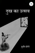 dukh ka utsav /   