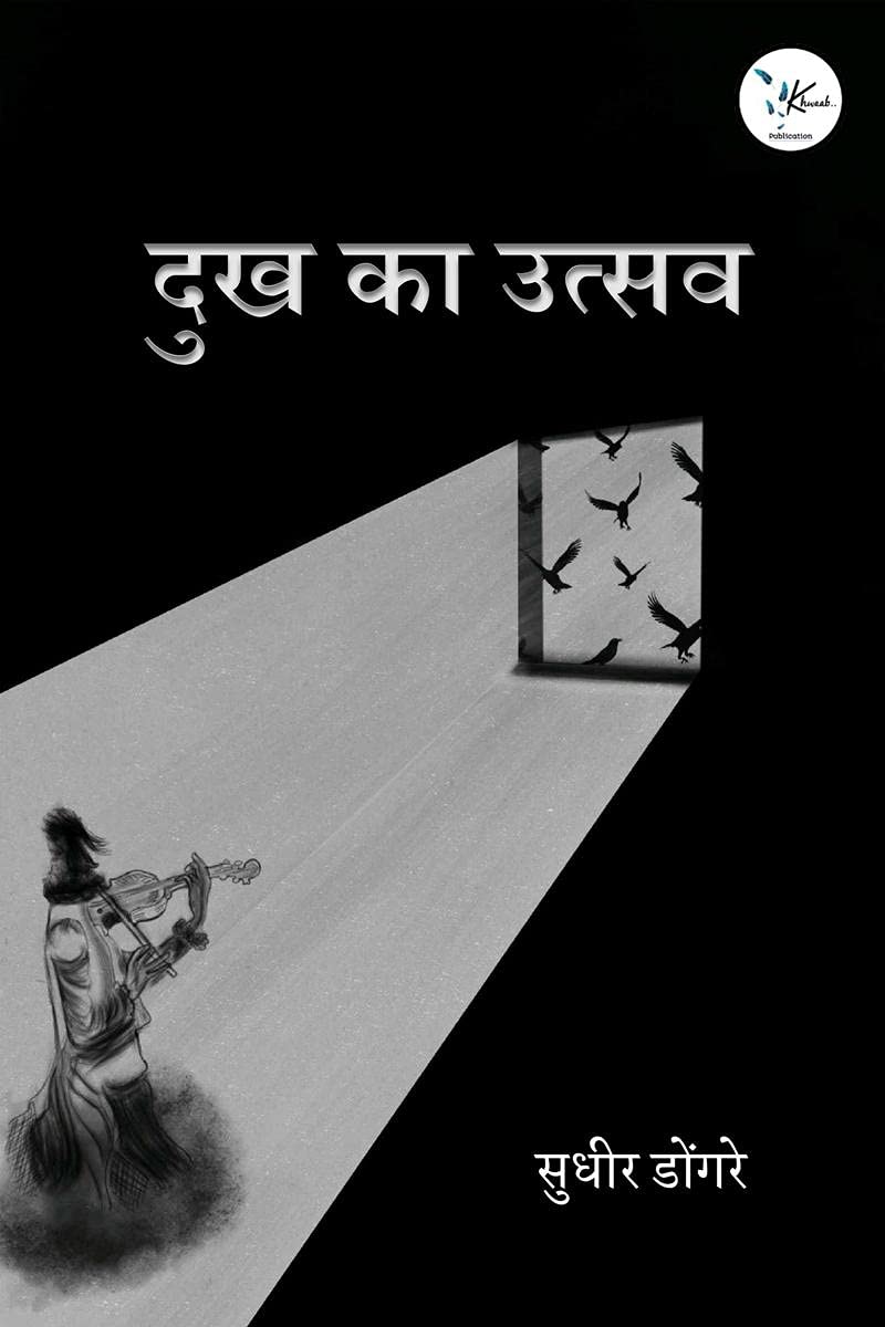 dukh ka utsav /   