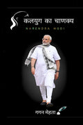 Kalyug Ka Chanakya /   