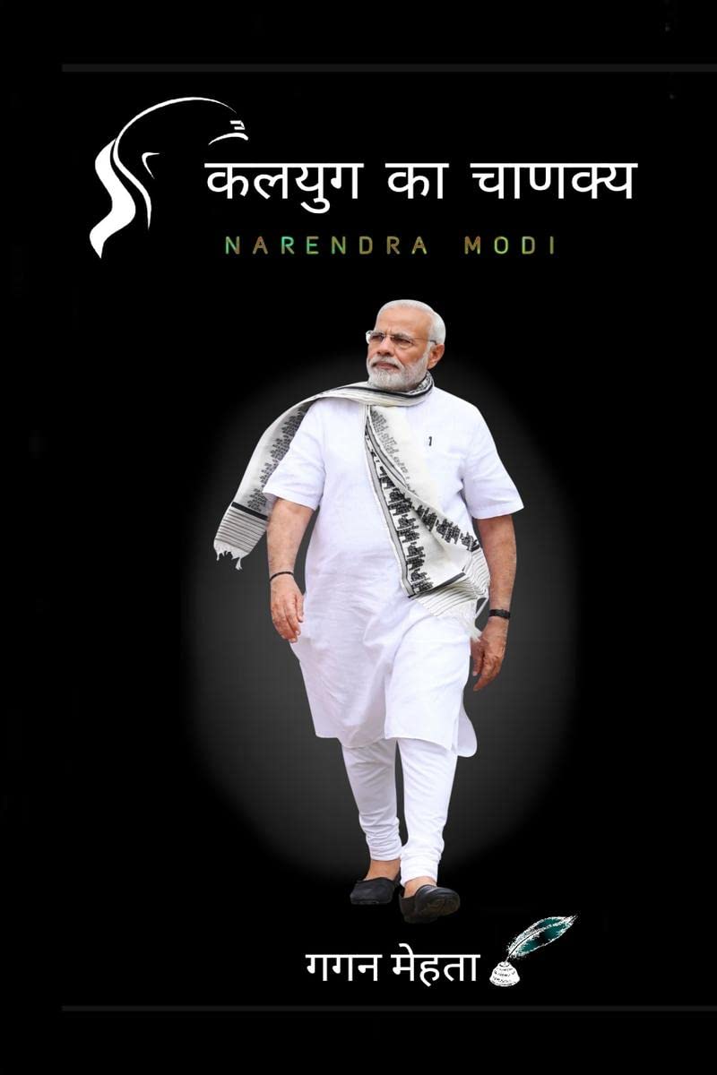 Kalyug Ka Chanakya /   