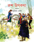 Rush Upakatha