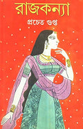 Rajkanya  New
