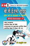 B.P.Es. Guide Semester  V (Based On Nep 2020 Syllabus) In Hindi Paperback  7 January 2025