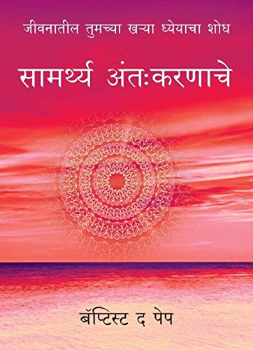 The Power Of The Heart (Marathi)