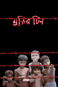 Murir Tin /   : Bengali Novel