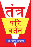 Tantra Parivartan /  