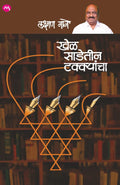 KHEL SADETIN TAKKYANCHA [perfect] MANE LAXMAN [Jan 01, 2022]