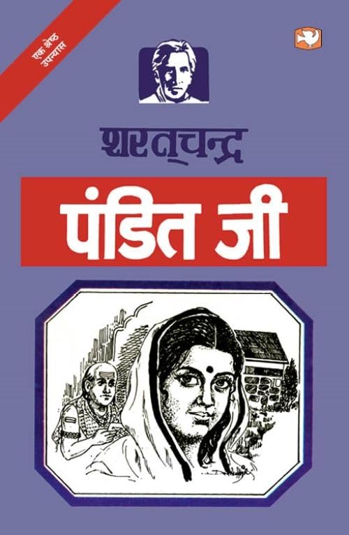  /Pandit Ji