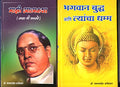 Bhagwan Buddha Ani Tyancha Dhamma + Majhi Atmakatha, Dr Babasaheb Ambedkar Combo Books in Marathi, Book, Biographies, Autobiogra