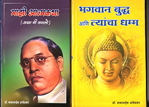 Bhagwan Buddha Ani Tyancha Dhamma + Majhi Atmakatha, Dr Babasaheb Ambedkar Combo Books in Marathi, Book, Biographies, Autobiogra