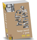 Narayan Dharap Set 1 (3 book )     ( ) [paperback] Narayan Dharap,Chandramohan Kulkarni [Jan 01, 2021]